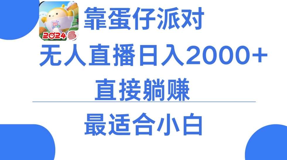 微信小游戏跳一跳不露脸直播，防封+稳定跳科技，单场直播2千人起，稳定日入2000+【揭秘】-金云网创--一切美好高质量资源，尽在金云网创！