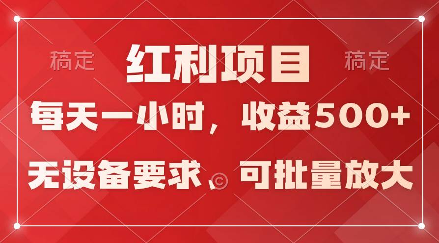 (9621期）日均收益500+，全天24小时可操作，可批量放大，稳定！-金云网创--一切美好高质量资源，尽在金云网创！