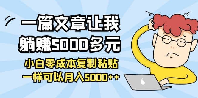 小白零成本复制粘贴项目-金云网创--一切美好高质量资源，尽在金云网创！