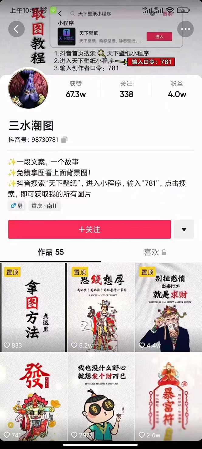 国潮壁纸变现项目，新手可操作日赚200+【素材+软件+教程】-金云网创--一切美好高质量资源，尽在金云网创！