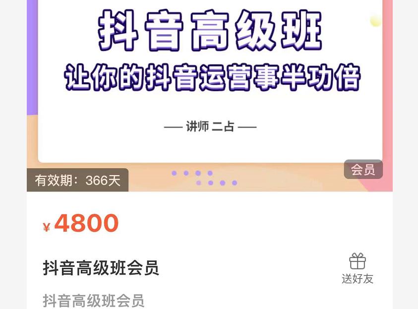 抖音直播间速爆集训班，让你的抖音运营事半功倍 原价4800元-金云网创--一切美好高质量资源，尽在金云网创！