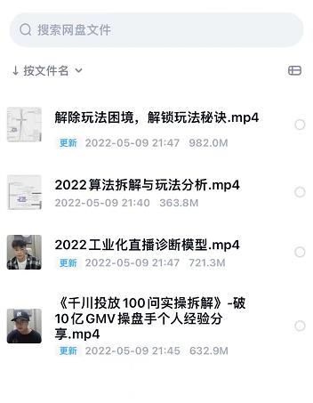 尹晨2022年四节新课，2022算法拆解与玩法分析，千川投放100问实操拆解-金云网创--一切美好高质量资源，尽在金云网创！