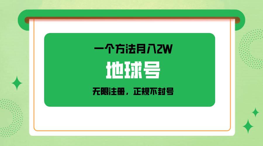 一个月入2W的方法，微信无限注册，正规操作不封号-金云网创--一切美好高质量资源，尽在金云网创！