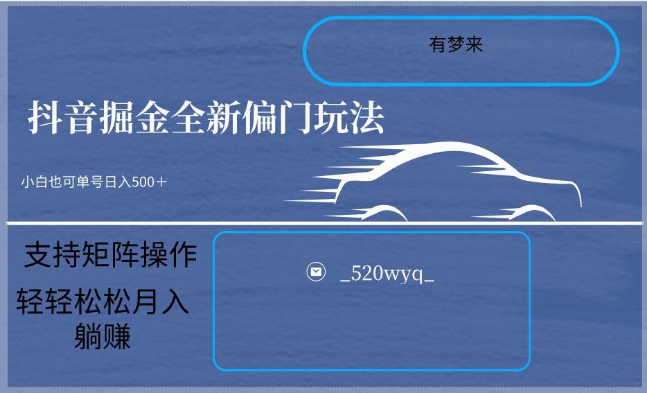 2024抖音全新掘金玩法5.0，小白在家就能轻松日入500＋，支持矩阵操作-金云网创--一切美好高质量资源，尽在金云网创！