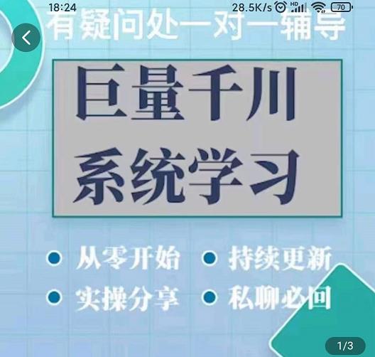 巨量千川图文账号起号、账户维护、技巧实操经验总结与分享-金云网创--一切美好高质量资源，尽在金云网创！