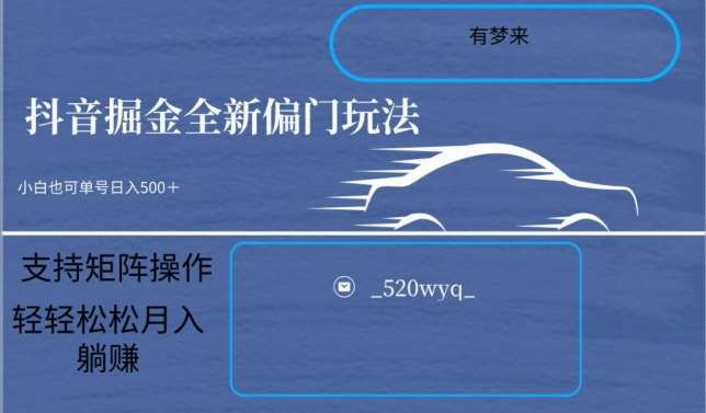 全新抖音倔金项目5.0，小白在家即可轻松操作，单号日入500+支持矩阵操作-金云网创--一切美好高质量资源，尽在金云网创！