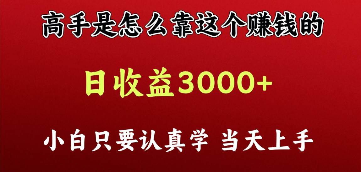 看高手是怎么赚钱的，一天收益至少3000+以上，小白当天上手-金云网创--一切美好高质量资源，尽在金云网创！