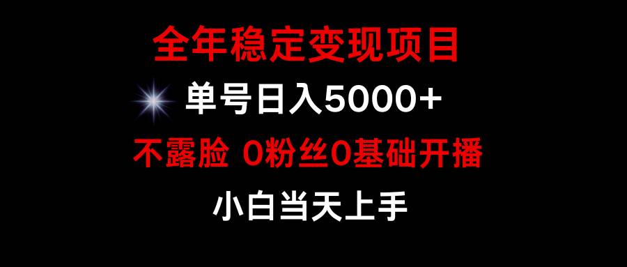 （9798期）小游戏月入15w+，全年稳定变现项目，普通小白如何通过游戏直播改变命运-金云网创--一切美好高质量资源，尽在金云网创！