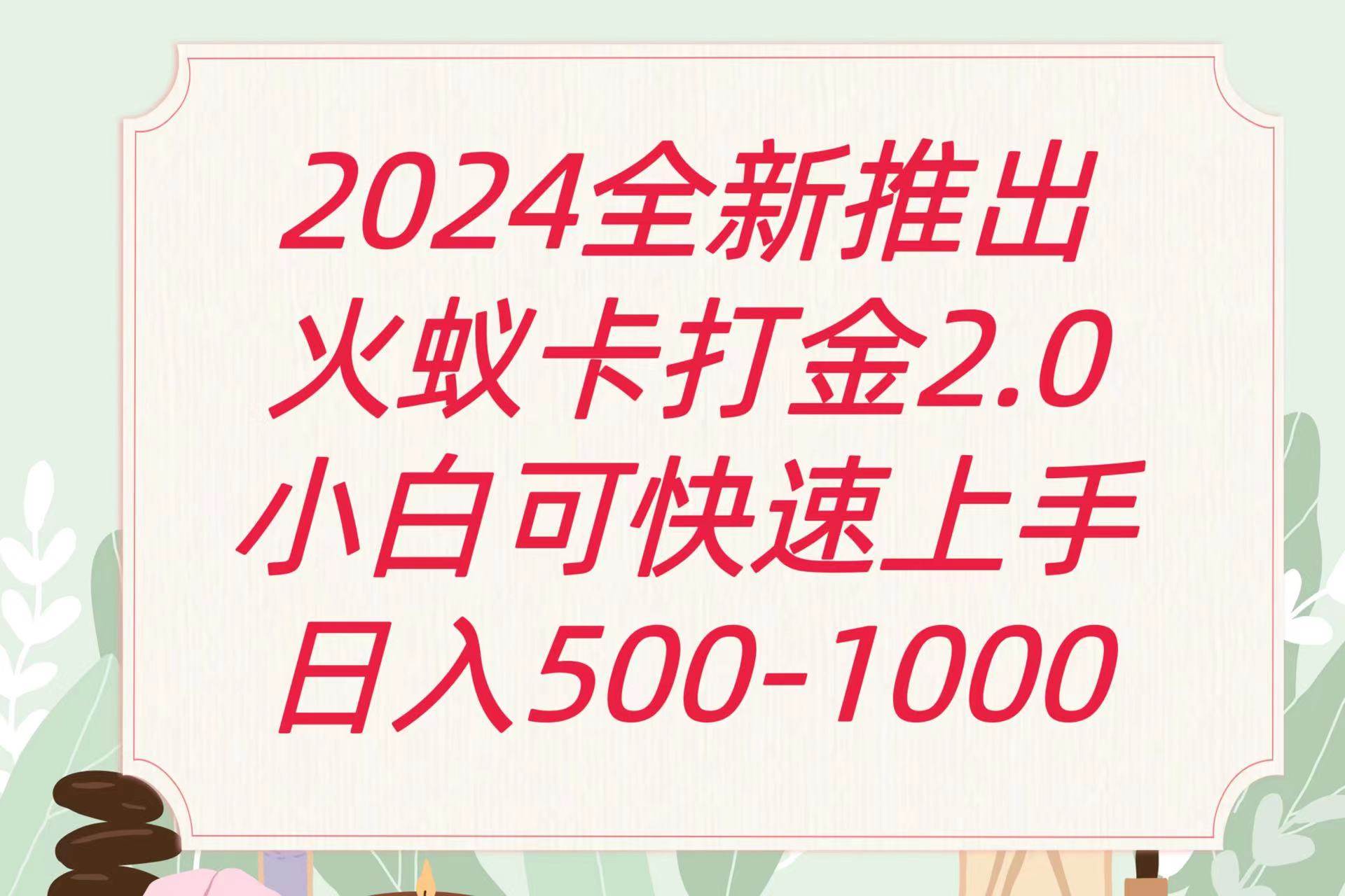 全新火蚁卡打金项火爆发车日收益一千+-金云网创--一切美好高质量资源，尽在金云网创！