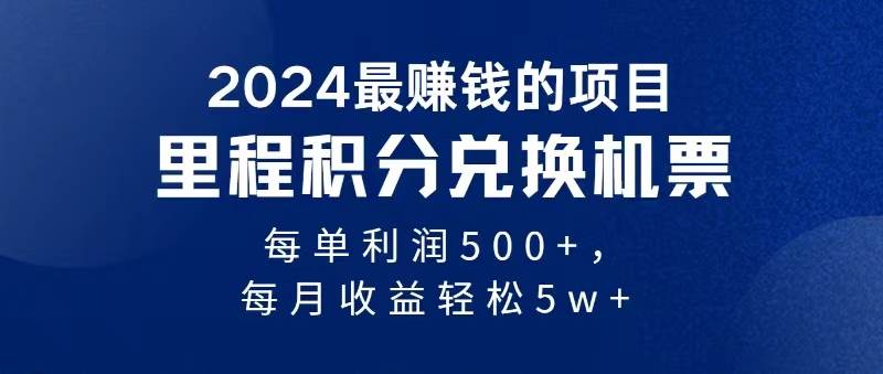 （11446期）2024暴利项目每单利润500+，无脑操作，十几分钟可操作一单，每天可批量…-金云网创--一切美好高质量资源，尽在金云网创！