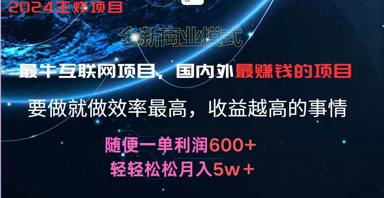 2024暑假闲鱼小红书暴利项目，简单无脑操作，每单利润最少500+，轻松月入5万+-金云网创--一切美好高质量资源，尽在金云网创！