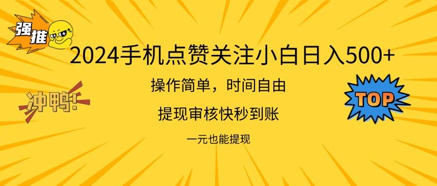 （11778期）2024新项目手机DY点爱心小白日入500+-金云网创--一切美好高质量资源，尽在金云网创！