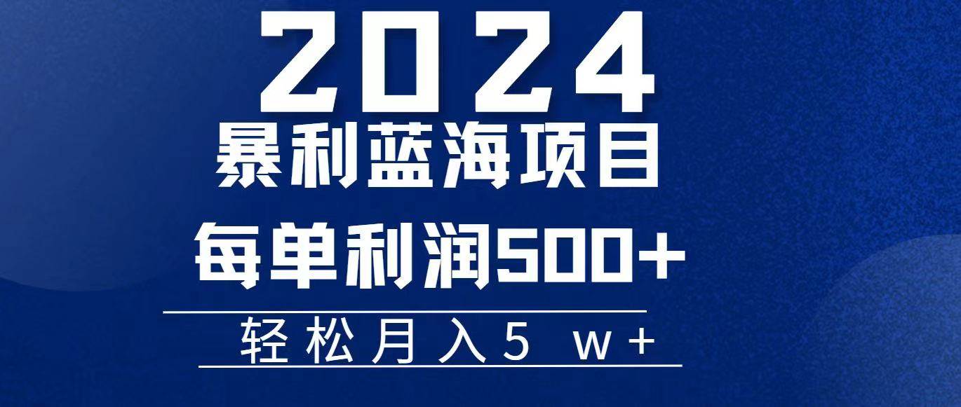 （11809期）2024小白必学暴利手机操作项目，简单无脑操作，每单利润最少500+，轻…-金云网创--一切美好高质量资源，尽在金云网创！