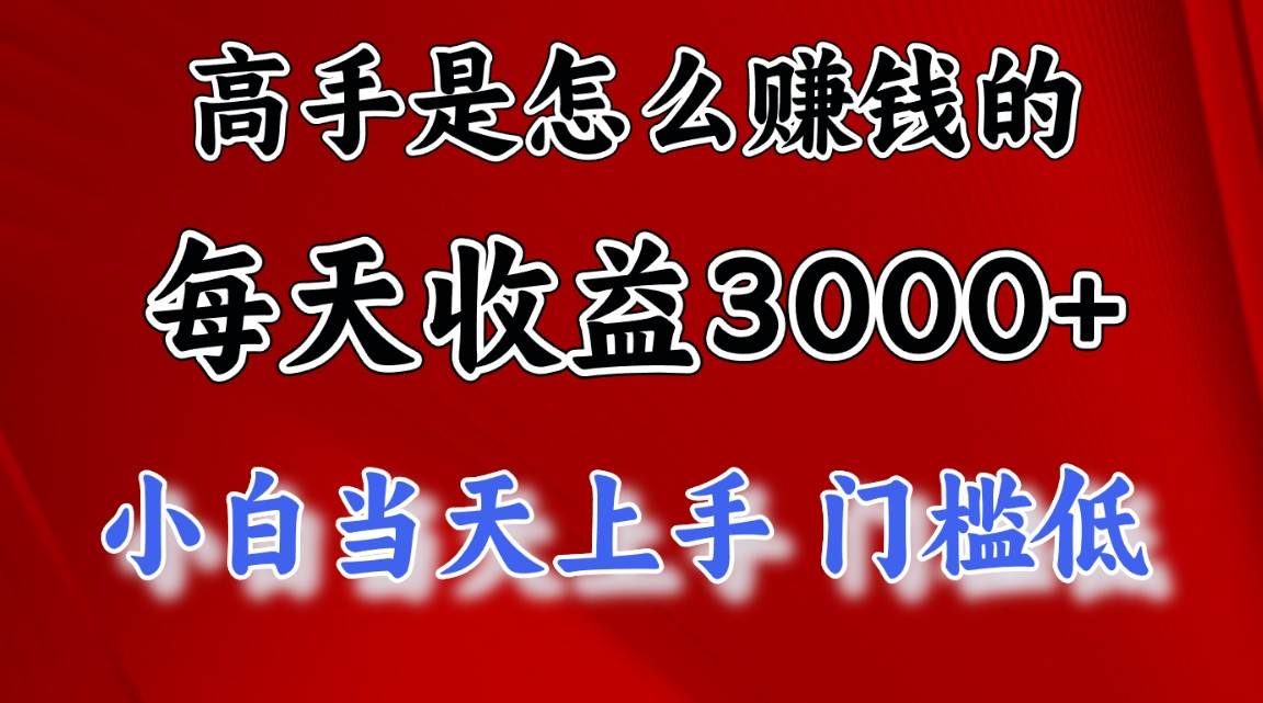 （12144期）1天收益3000+，月收益10万以上，24年8月份爆火项目-金云网创--一切美好高质量资源，尽在金云网创！