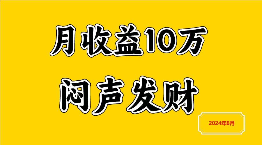 闷声发财，一天赚3000+，不说废话，自己看-金云网创--一切美好高质量资源，尽在金云网创！