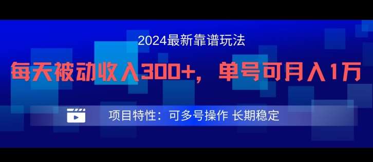 2024最新得物靠谱玩法，每天被动收入300+，单号可月入1万，可多号操作【揭秘】-金云网创--一切美好高质量资源，尽在金云网创！