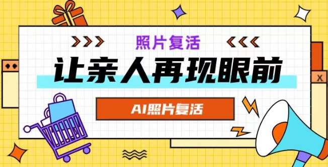 AI复活照片，亲人再现眼前：让你的照片秒变视频详细教程-金云网创--一切美好高质量资源，尽在金云网创！