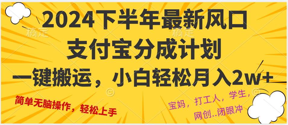 （12861期）2024年下半年最新风口，一键搬运，小白轻松月入2W+-金云网创--一切美好高质量资源，尽在金云网创！