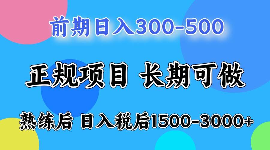 前期一天收益300-500左右.熟练后日收益1500-3000左右-金云网创--一切美好高质量资源，尽在金云网创！