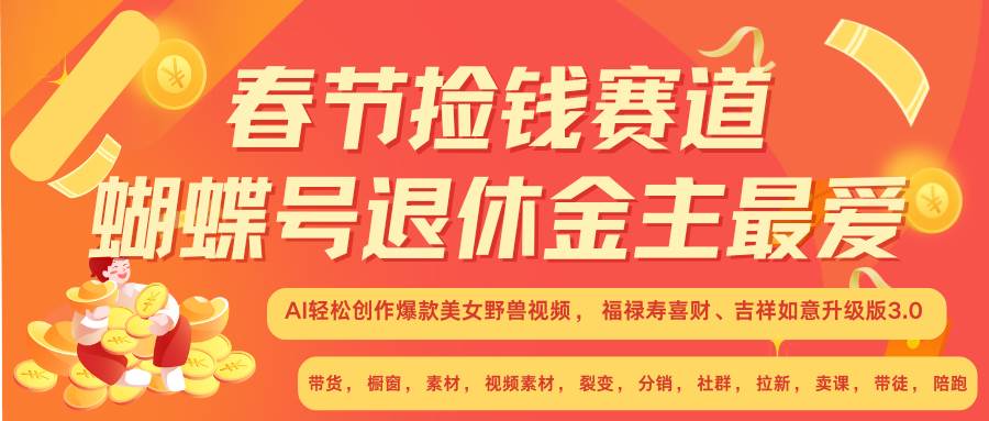 赚翻春节超火爆赛道，AI融合美女和野兽， 每日轻松十分钟做起来单车变摩托-金云网创-金云网创--一切美好高质量资源,尽在金云网创！