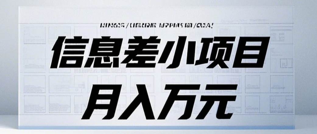 信息差小项目：国内外视频代下载，项目操作简单零成本零门槛月入过万-金云网创-金云网创--一切美好高质量资源,尽在金云网创！