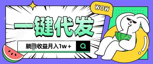 全新可落地抖推猫项目，一键代发，躺Z收益get，月入1w+【揭秘】-金云网创-金云网创--一切美好高质量资源,尽在金云网创！