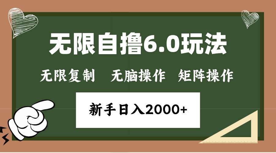 （13624期）年底无限撸6.0新玩法，单机一小时18块，无脑批量操作日入2000+-金云网创-金云网创--一切美好高质量资源,尽在金云网创！